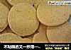 不粘锅的又一妙用——杏圆饼干的做法