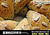 豆渣的花样年华——黑豆枸杞花环面包的做法