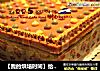 【我的烘培时间】给你一个五彩斑斓的童年---彩色波点生日蛋糕的做法