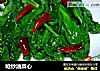 呛炒油菜心的做法