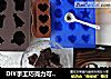 DIY手工巧克力可爱情人节爱心巧克力的做法