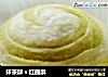抹茶酥﹠红曲酥的做法