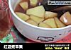 红酒煮苹果的做法