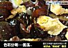 色彩分明－酱瓜炒蛋的做法