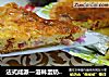 法式咸派—洛林蛋奶火腿挞 quiche lorraine的做法