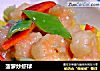 菠萝炒虾球的做法