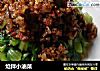炝拌小油菜的做法