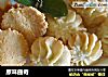 原味曲奇的做法