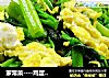 家常菜----鸡蛋炒菠菜的做法