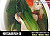 枸杞油菜肉片汤的做法