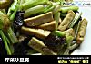 芹菜炒豆腐的做法
