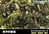 香芹炒酸菜的做法