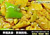幸福美食:我做的地三鲜的做法