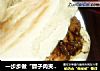 一步步做“臊子肉夹馍”的做法