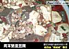 肉末猪血豆腐的做法