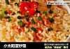 小太阳蛋炒饭的做法