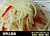 凉拌土豆丝的做法