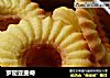 罗密亚曲奇的做法