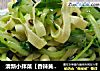 清新小拌菜【香辣黄瓜千张丝】的做法