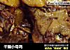 干煸小母鸡的做法