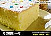 电饭锅版----老式海绵蛋糕的做法