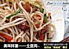 美味拌面——土豆肉丁炸酱面的做法
