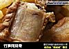 竹笋炖排骨的做法