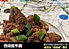 香辣酱牛腩的做法