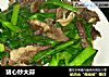 猪心炒大蒜的做法