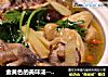 金黄色的美味汤----香菇鸡汤的做法