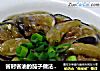 省时省油的茄子做法【微波泡椒茄片】的做法