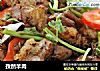 孜然羊肉的做法