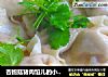 杏鲍菇猪肉馅儿的小馄饨的做法