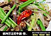 换种方法吃牛腩-香辣回锅牛腩的做法