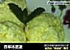 香草冰激凌的做法