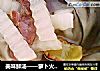 美味鲜汤——萝卜火腿肉片汤的做法