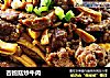 杏鲍菇炒牛肉的做法