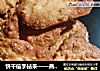 饼干信手拈来——燕麦酥的做法