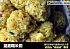 腊肠糯米圆的做法