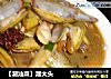 【潮汕菜】溜大头的做法