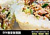 DIY吞拿鱼饭团的做法