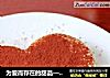 为爱而存在的甜品——提拉米苏的做法