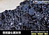 香煎爱心黑米饼的做法