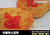 奶酪香土豆饼的做法