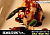 豉油皇玉簪虾Fancy Dinner之主菜之一的做法