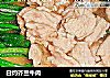 白灼芥兰牛肉的做法