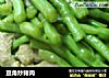 豆角炒豬肉的做法