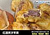 红酒夹沙苹果的做法