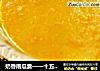 奶香南瓜羹——十五分钟就能完成的美好。。。零失败上手快~~的做法