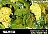 苦瓜炒鸡蛋的做法